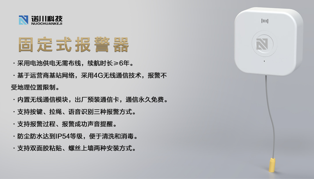 固定报警器